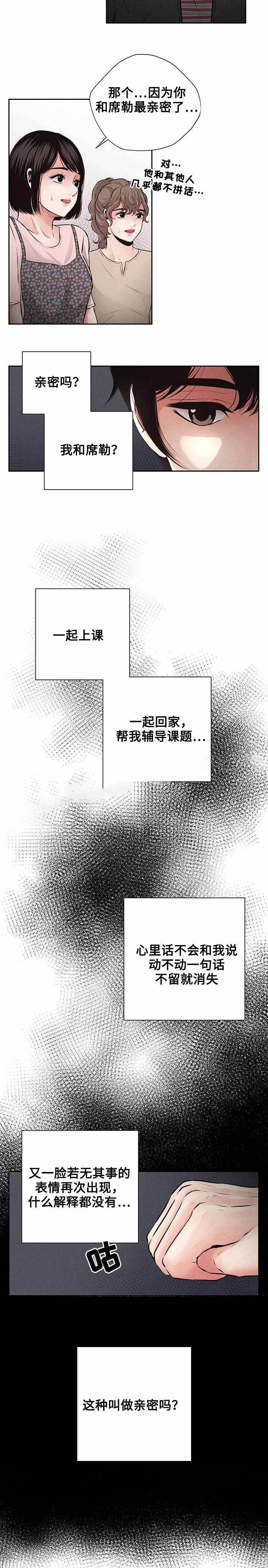想你的时候问月亮萨克斯独奏漫画,第7话4图