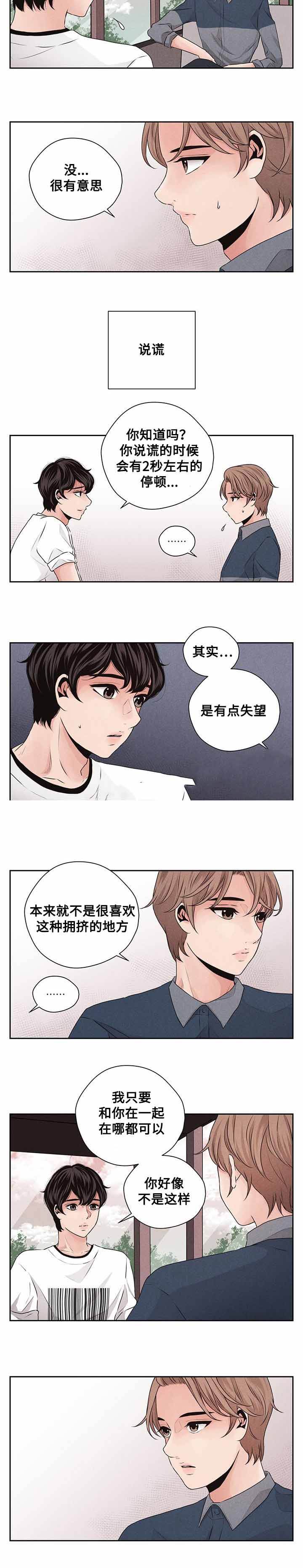 想你的夜晚原唱完整版漫画,第31话2图