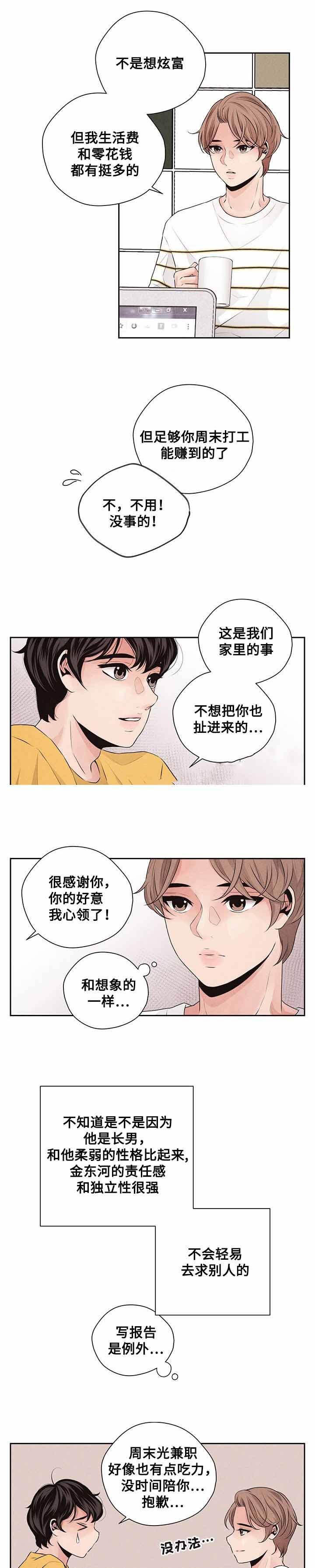 想你的时候问月亮原唱女歌手漫画,第33话3图