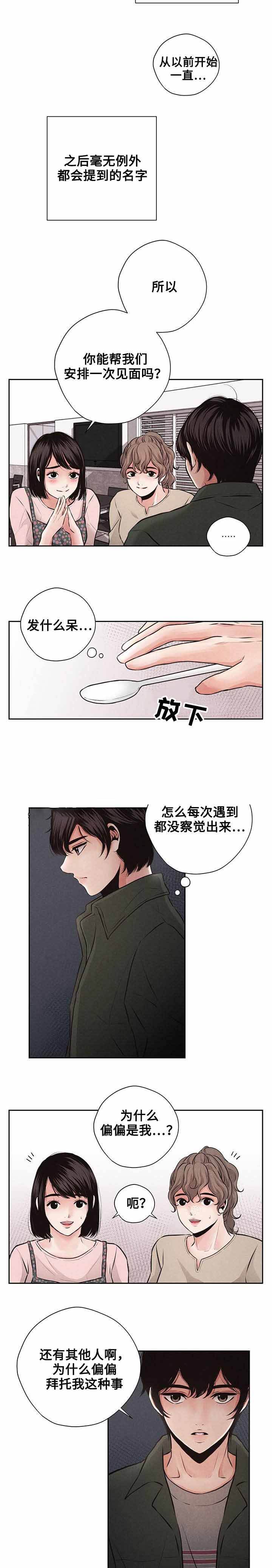 想你的时候问月亮萨克斯独奏漫画,第7话3图