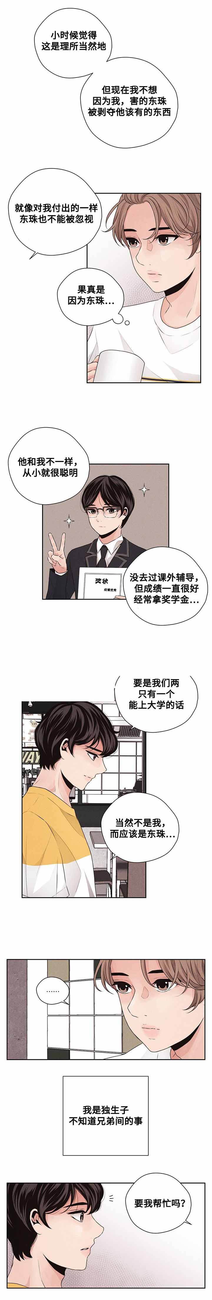 想你的时候问月亮原唱女歌手漫画,第33话2图