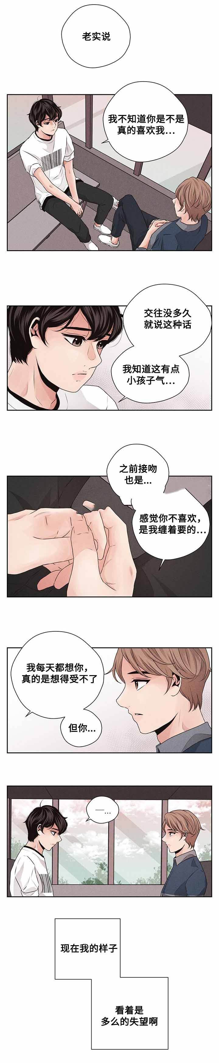 想你的夜晚原唱完整版漫画,第31话3图