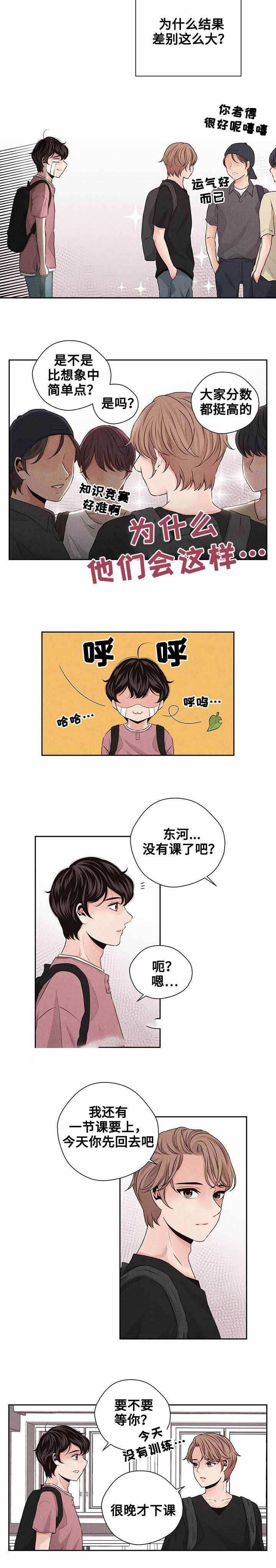 想你的季节简短诗句漫画,第30话2图