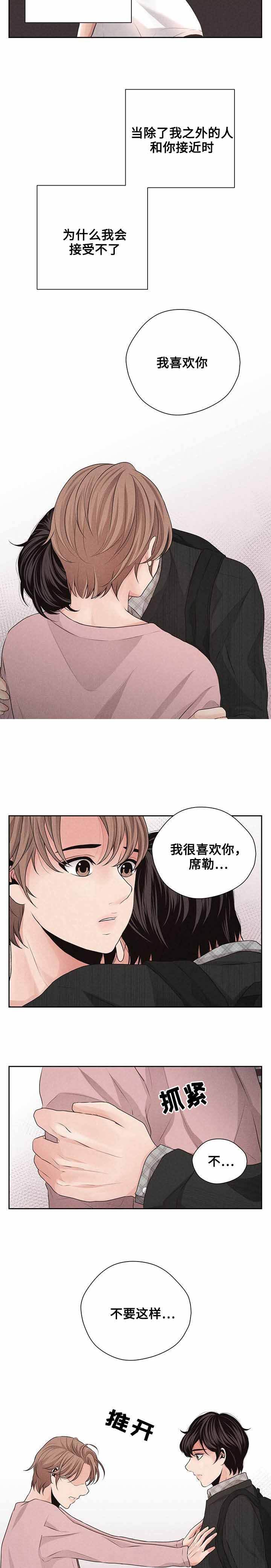 想你的季节简短诗句漫画,第23话2图