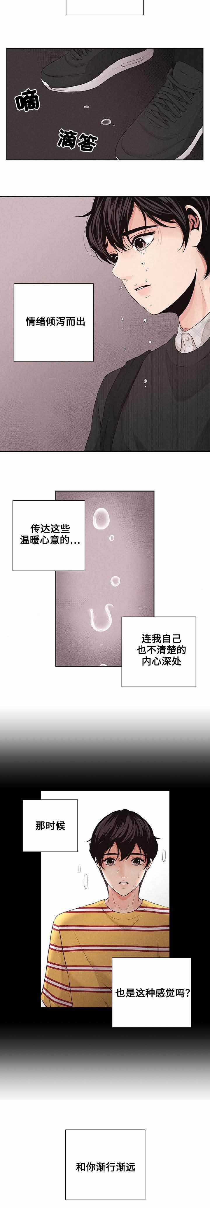 想你的季节漫画漫画,第24话3图