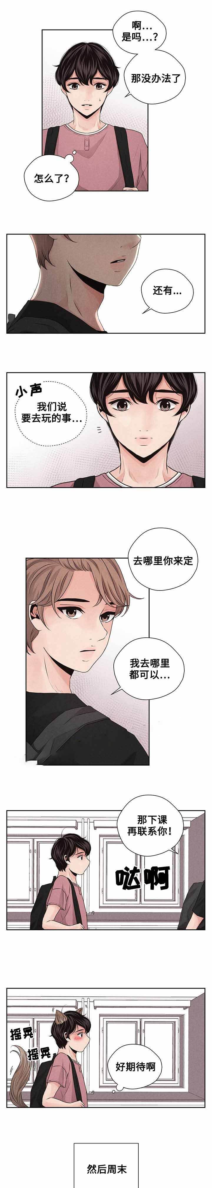 想你的季节简短诗句漫画,第30话3图