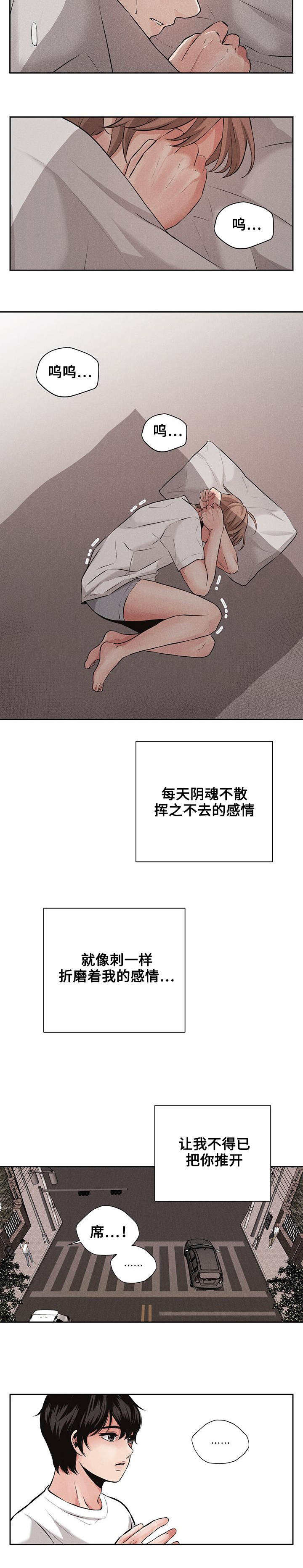 想你的季节歌词漫画,第4话2图