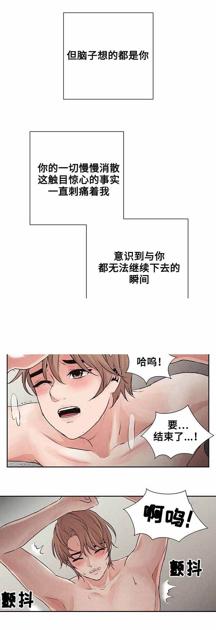 符龙飞想你的季节漫画,第8话4图