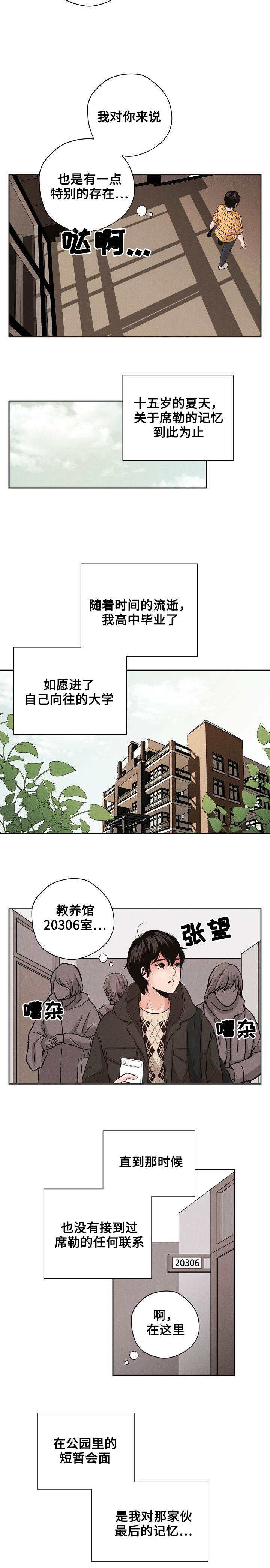 想你的季节漫画漫画,第3话2图