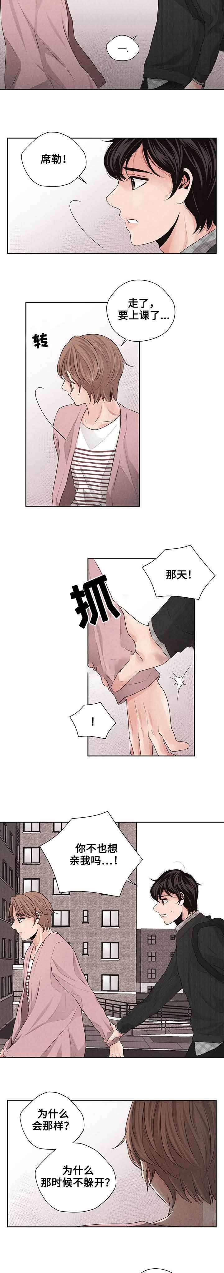 想你的季节简短诗句漫画,第23话3图