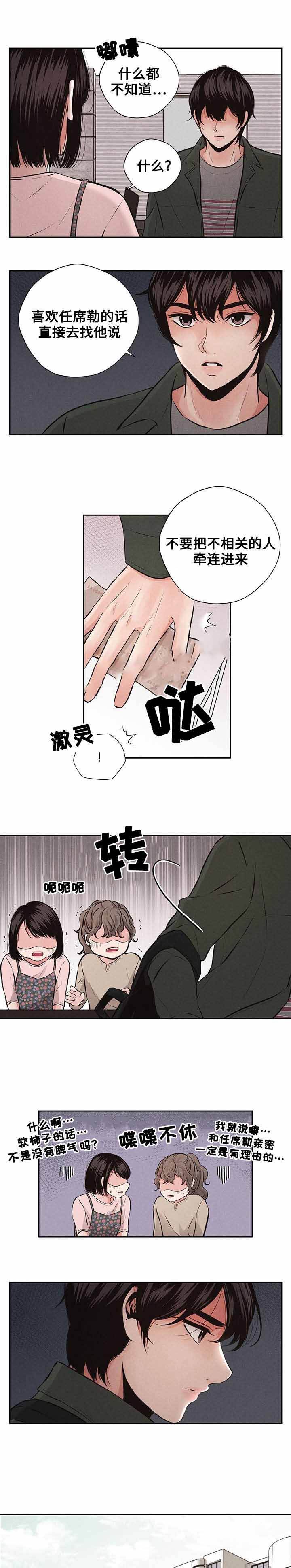 想你的时候问月亮萨克斯独奏漫画,第7话5图
