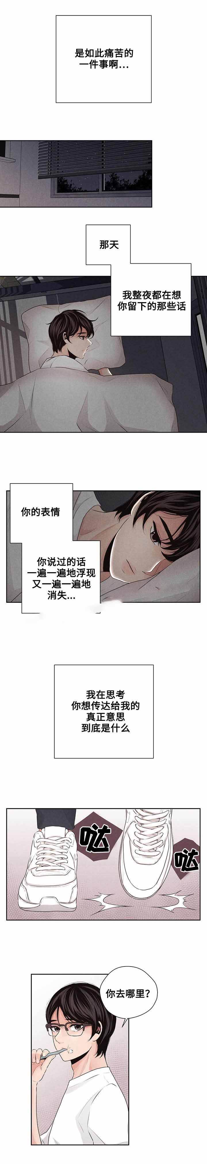 想你的季节漫画漫画,第24话4图