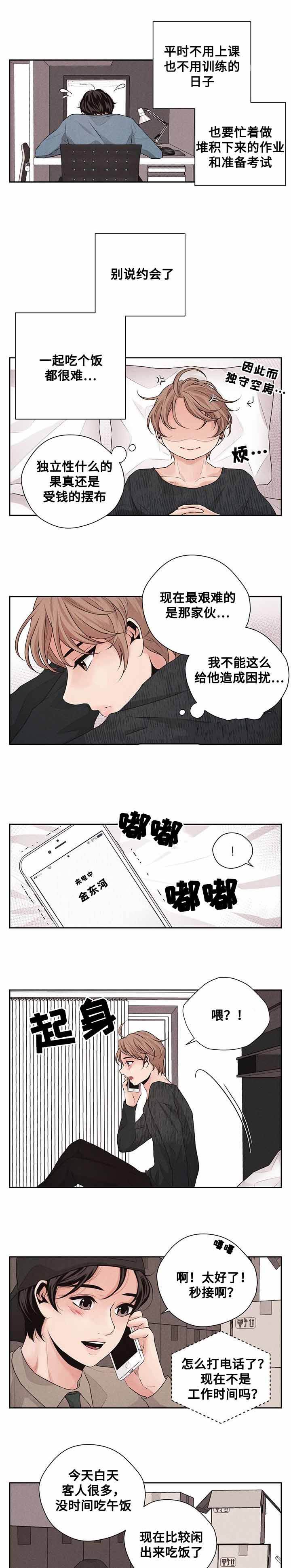 想你的时候问月亮原唱女歌手漫画,第33话5图