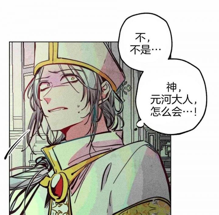 轻易放火墨宝非宝漫画,第84话2图