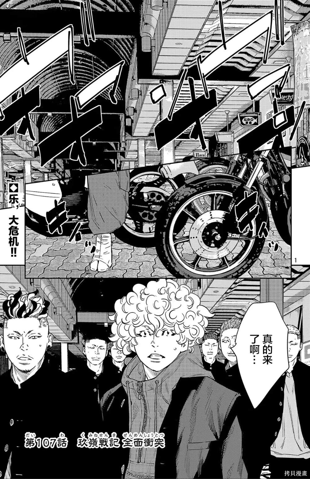 九岭新能源最新消息漫画,第107话1图