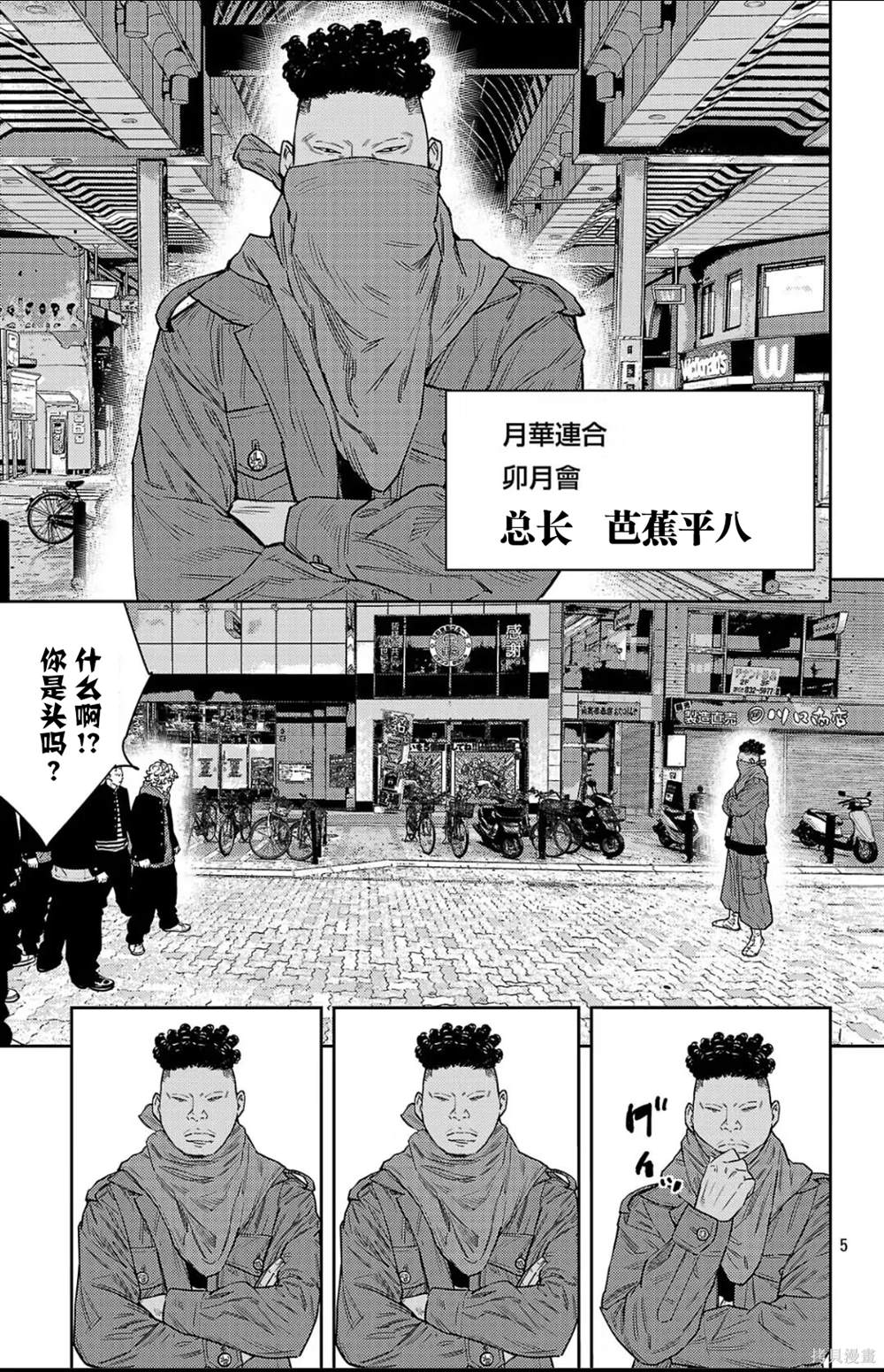 九岭新能源最新消息漫画,第107话5图