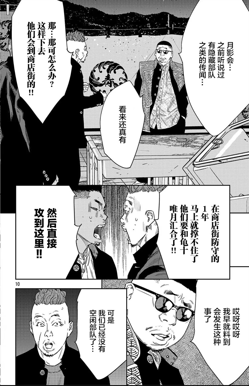 九岭森林温泉漫画,第109话4图