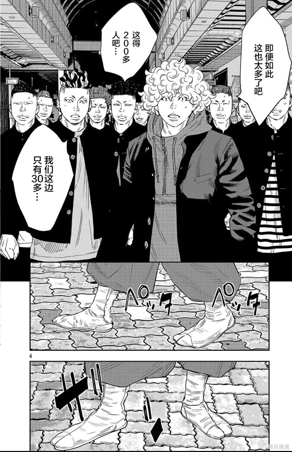 九岭新能源最新消息漫画,第107话4图