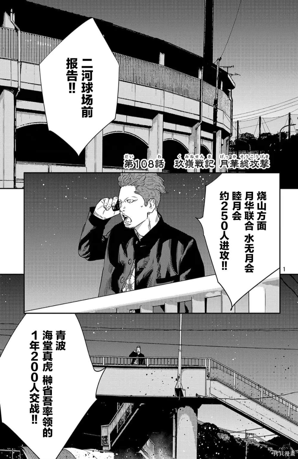 九岭膳食logo图最新漫画,第108话1图