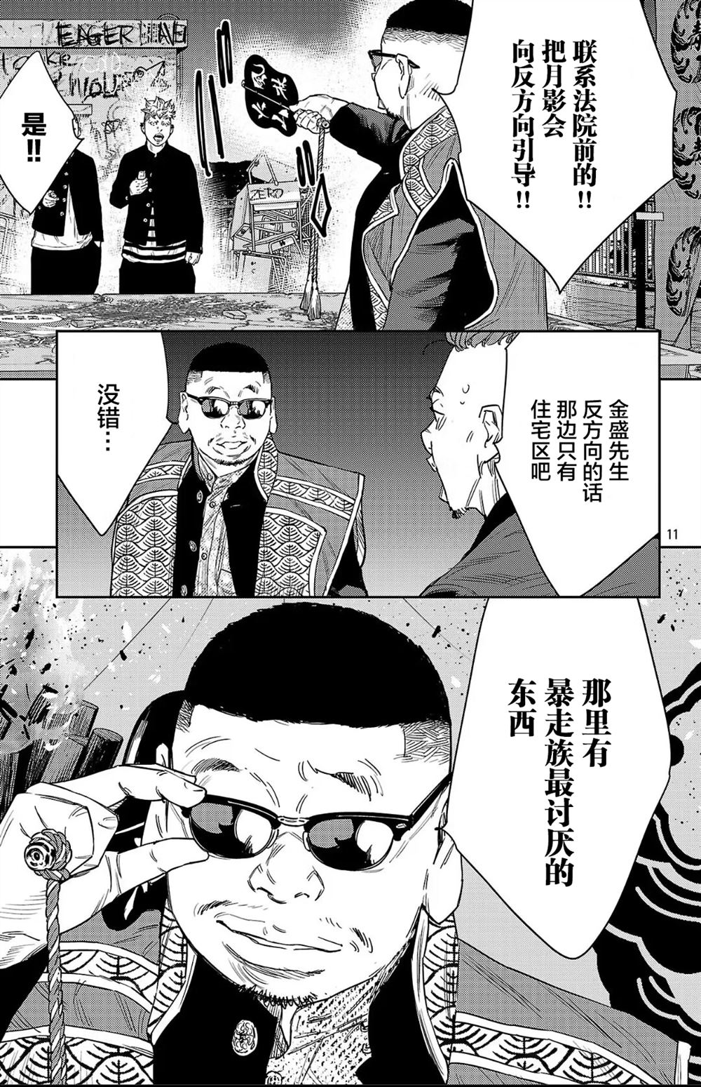 九岭森林温泉漫画,第109话5图