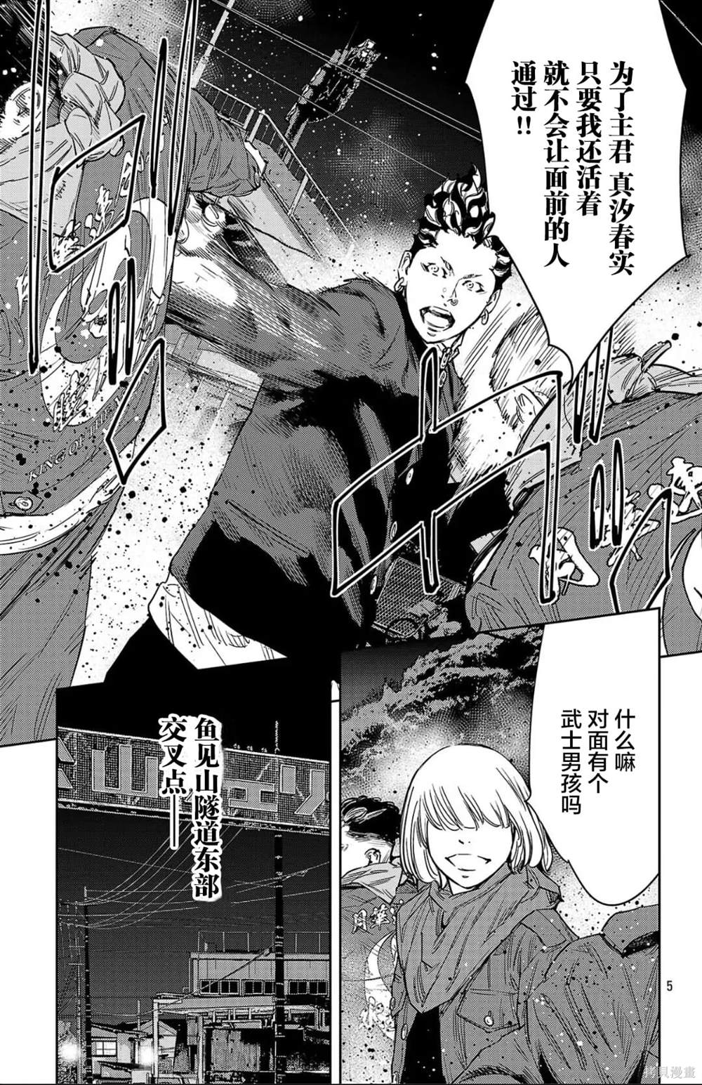 九岭膳食logo图最新漫画,第108话5图