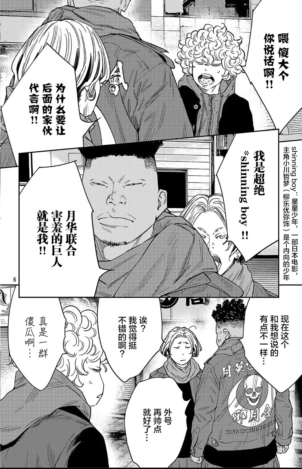 九岭森林温泉漫画,第109话1图