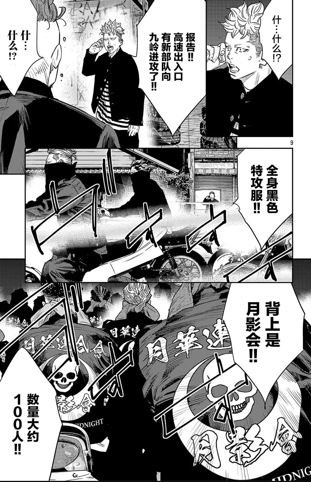 九岭森林温泉漫画,第109话3图