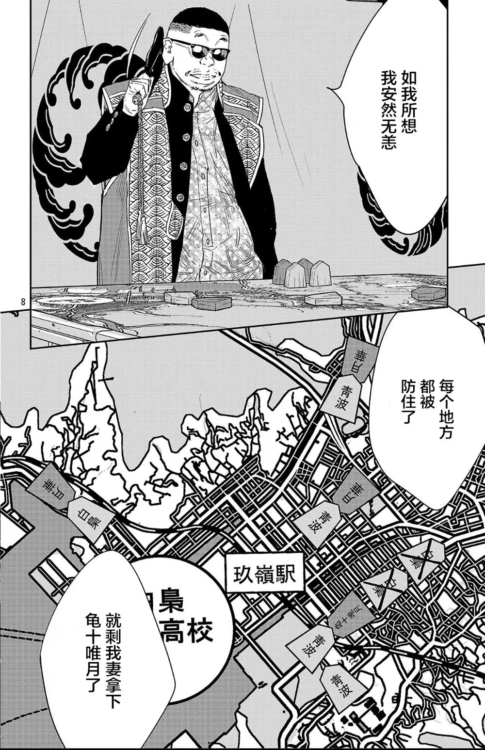 九岭森林温泉漫画,第109话2图