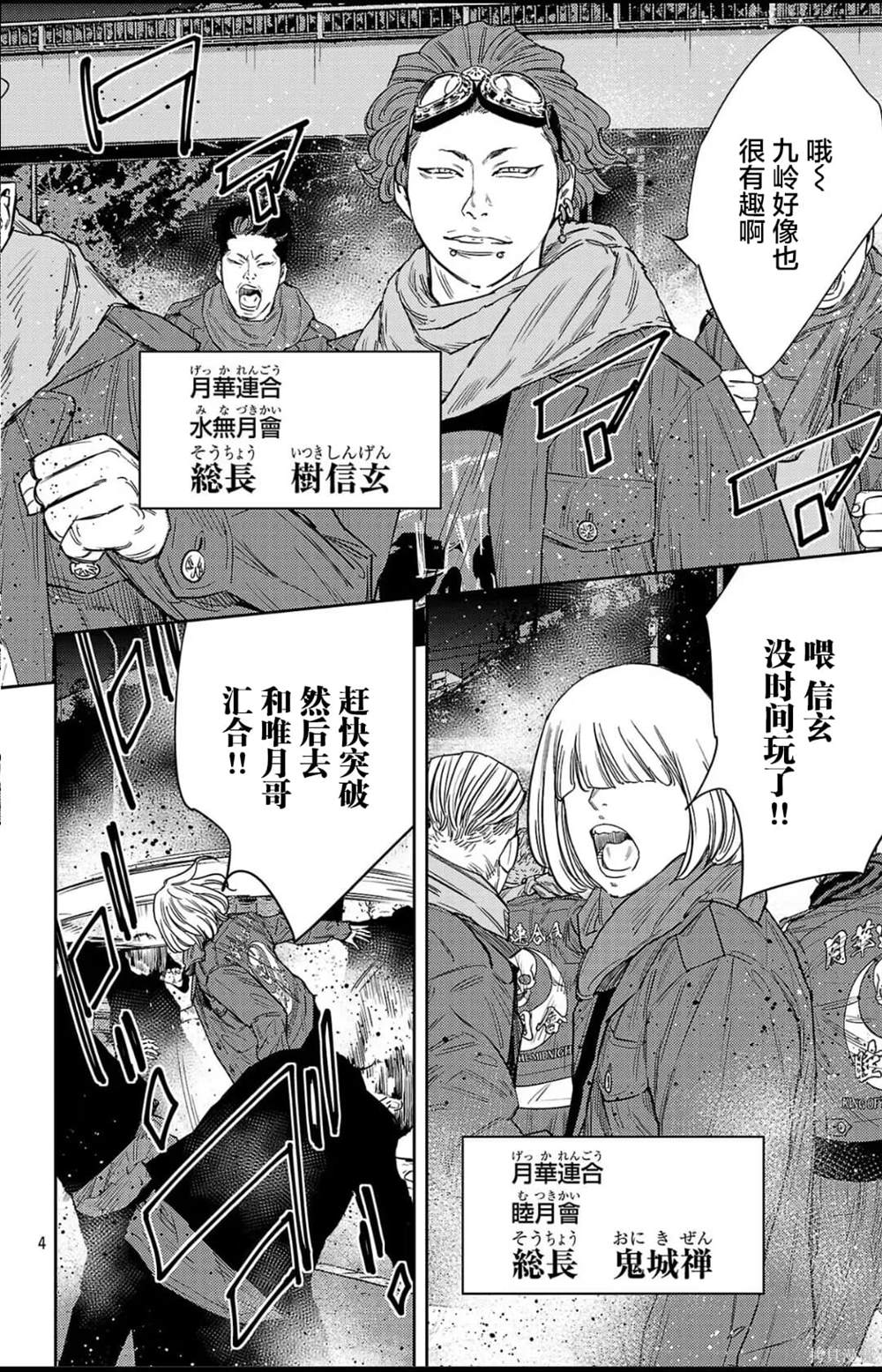 九岭膳食logo图最新漫画,第108话4图