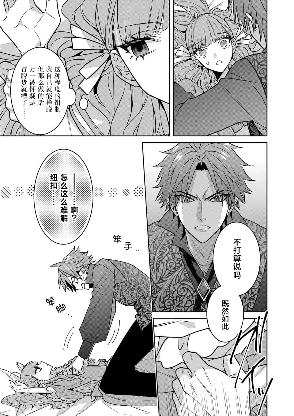 冒牌千金电影漫画,第3话4图