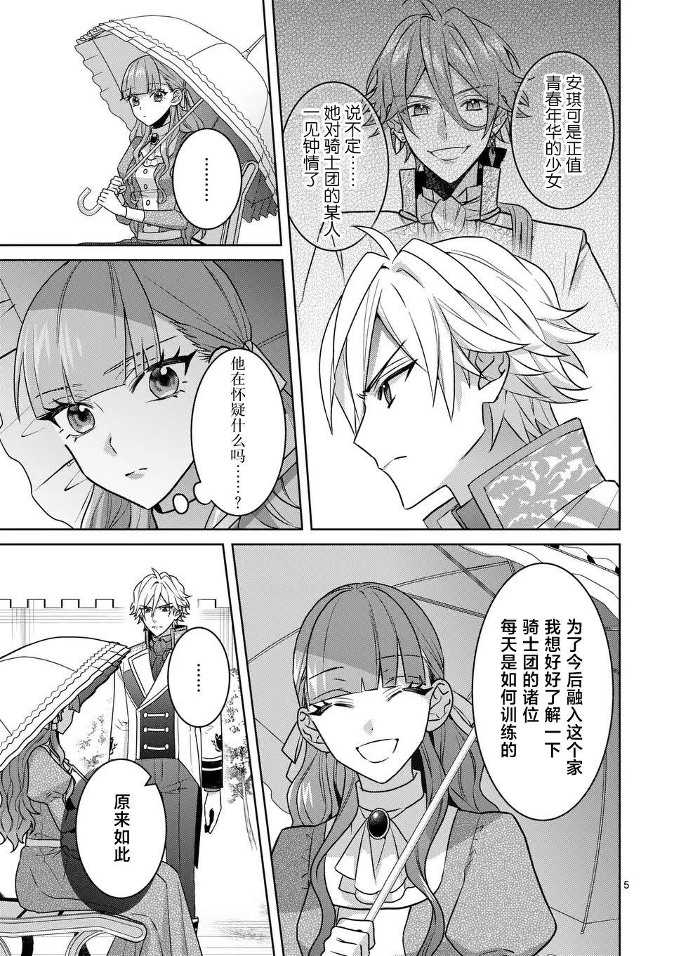 冒牌千金的拼音漫画,第4话5图