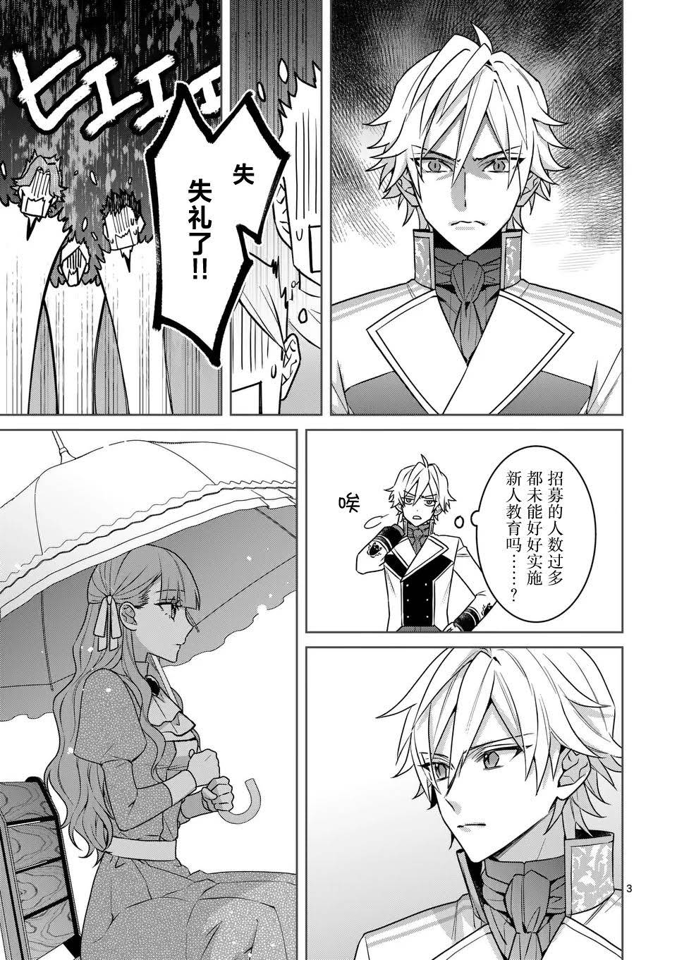 冒牌千金的拼音漫画,第4话3图