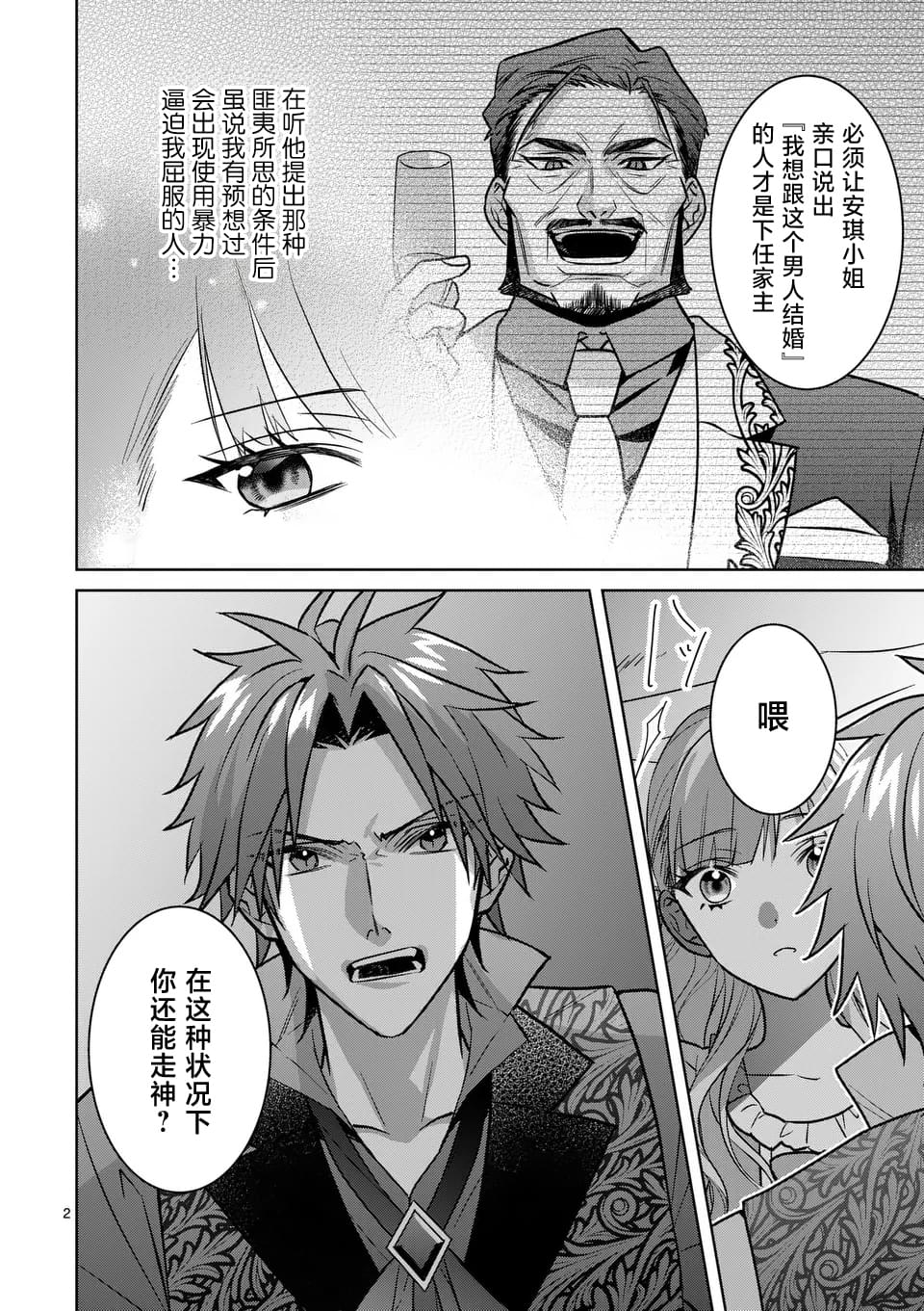 冒牌千金电影漫画,第3话2图