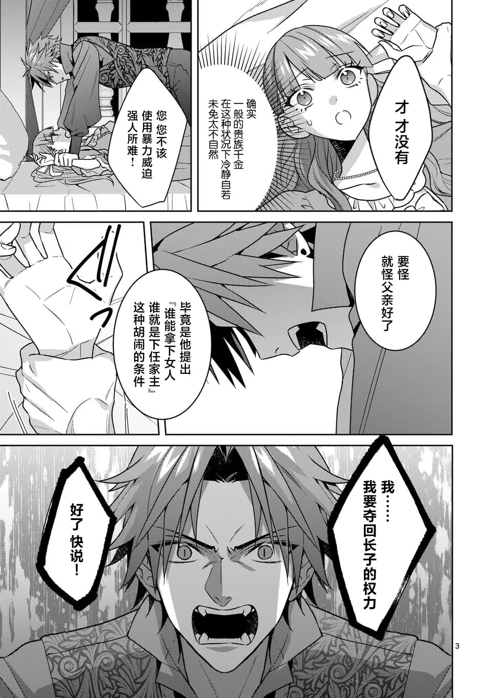 冒牌千金电影漫画,第3话3图
