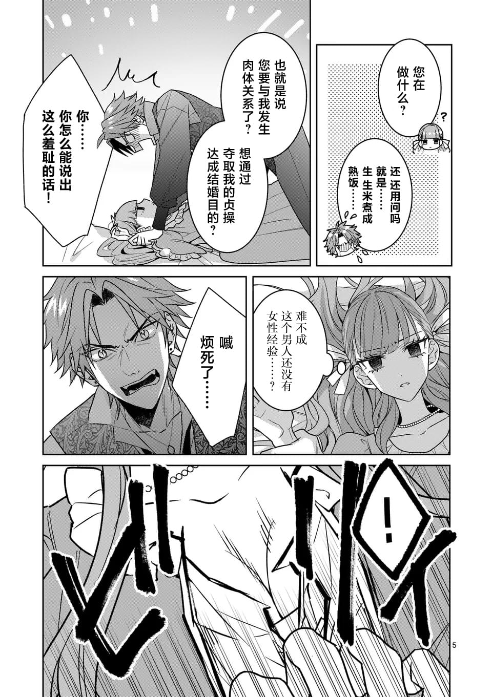 冒牌千金电影漫画,第3话5图