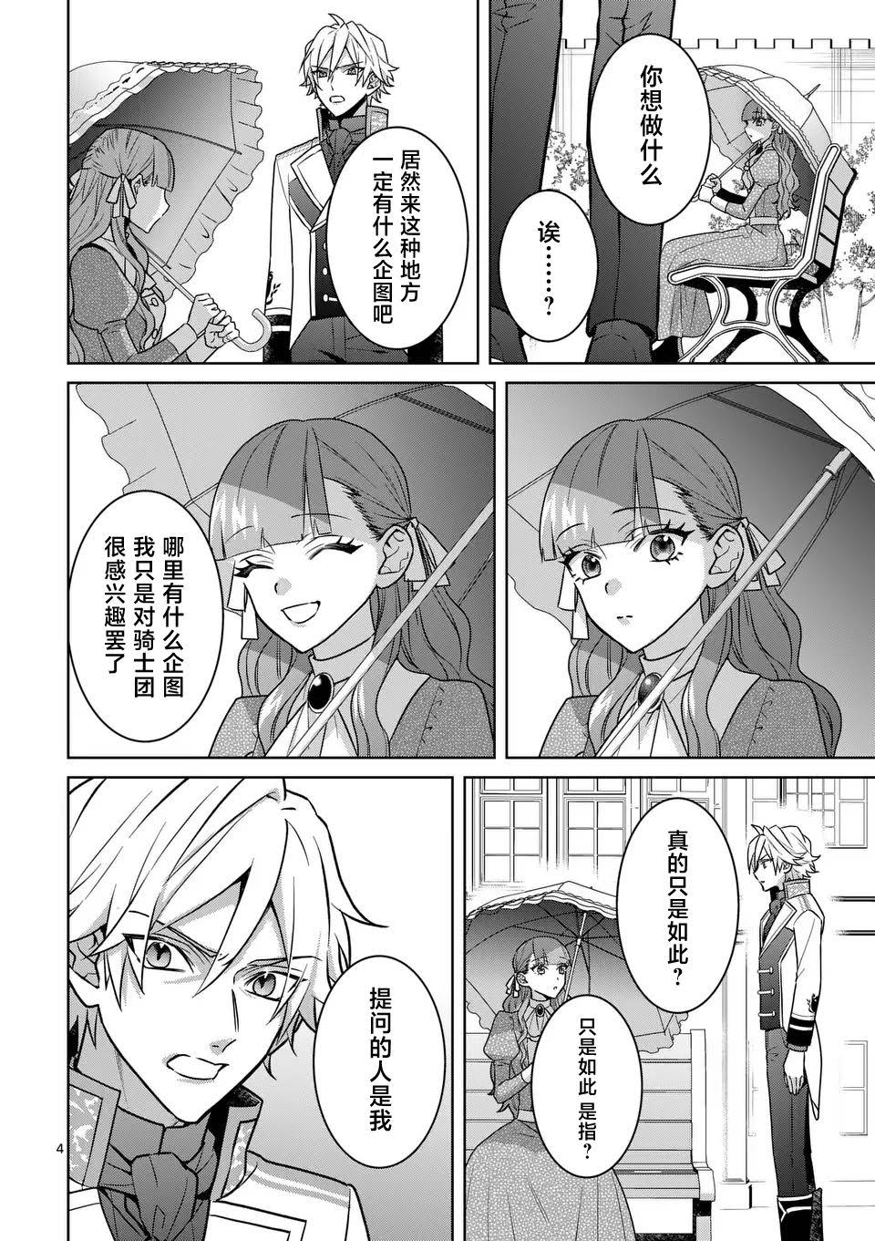 冒牌千金的拼音漫画,第4话4图