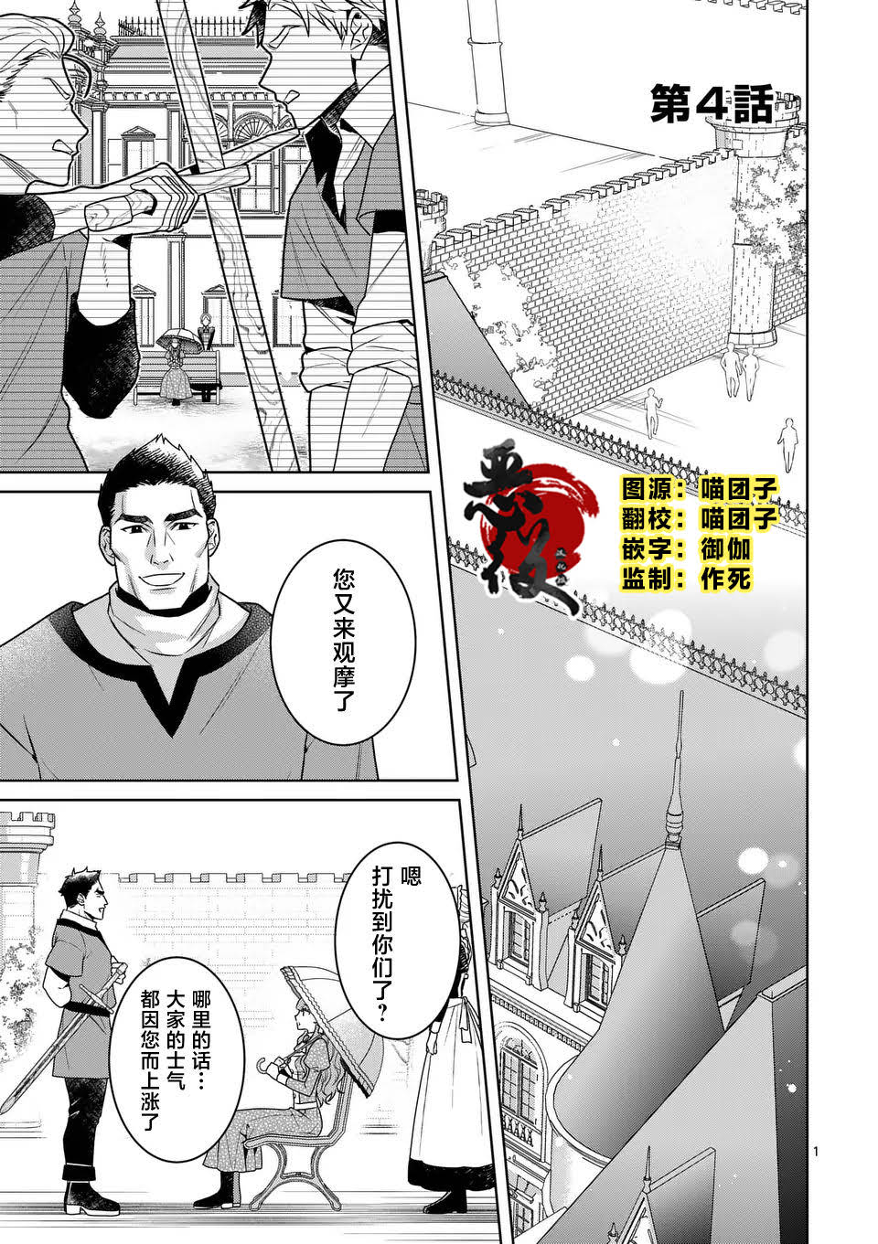 冒牌千金的拼音漫画,第4话1图
