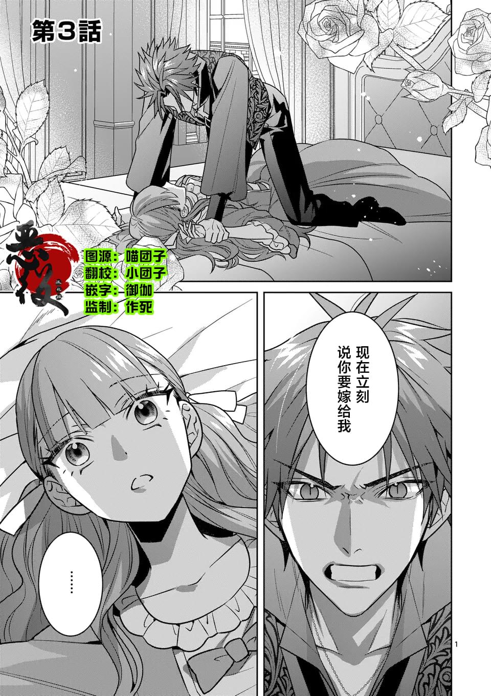 冒牌千金电影漫画,第3话1图