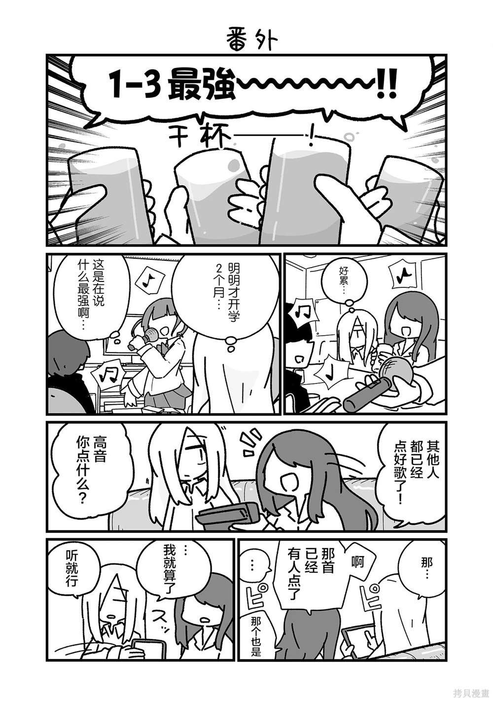 我想成为一个温柔的人漫画,第16话3图