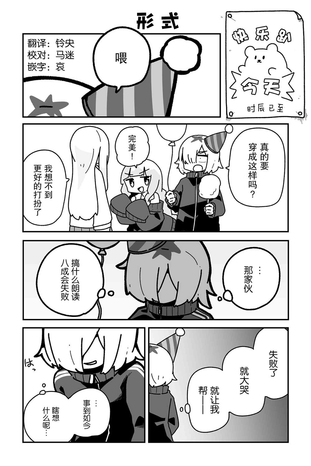 我想成为一个温柔的人漫画,第16话1图