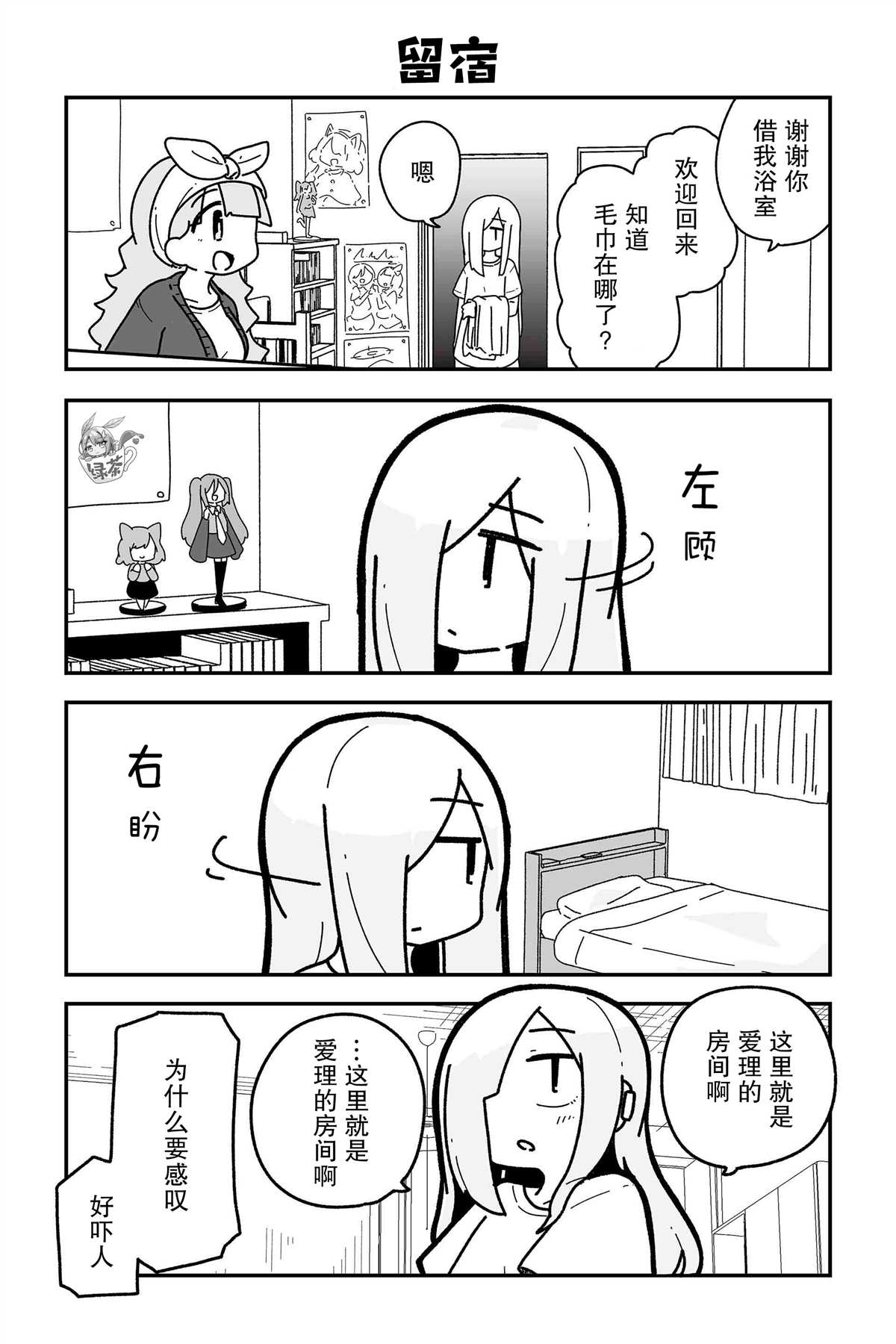 我想成为一个温柔的人漫画,第16话2图