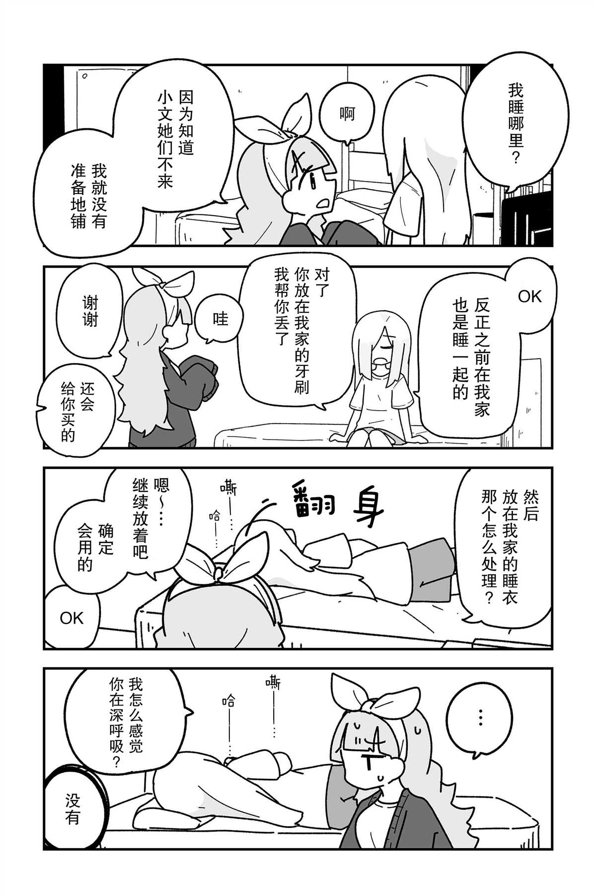我想成为一个温柔的人漫画,第16话5图