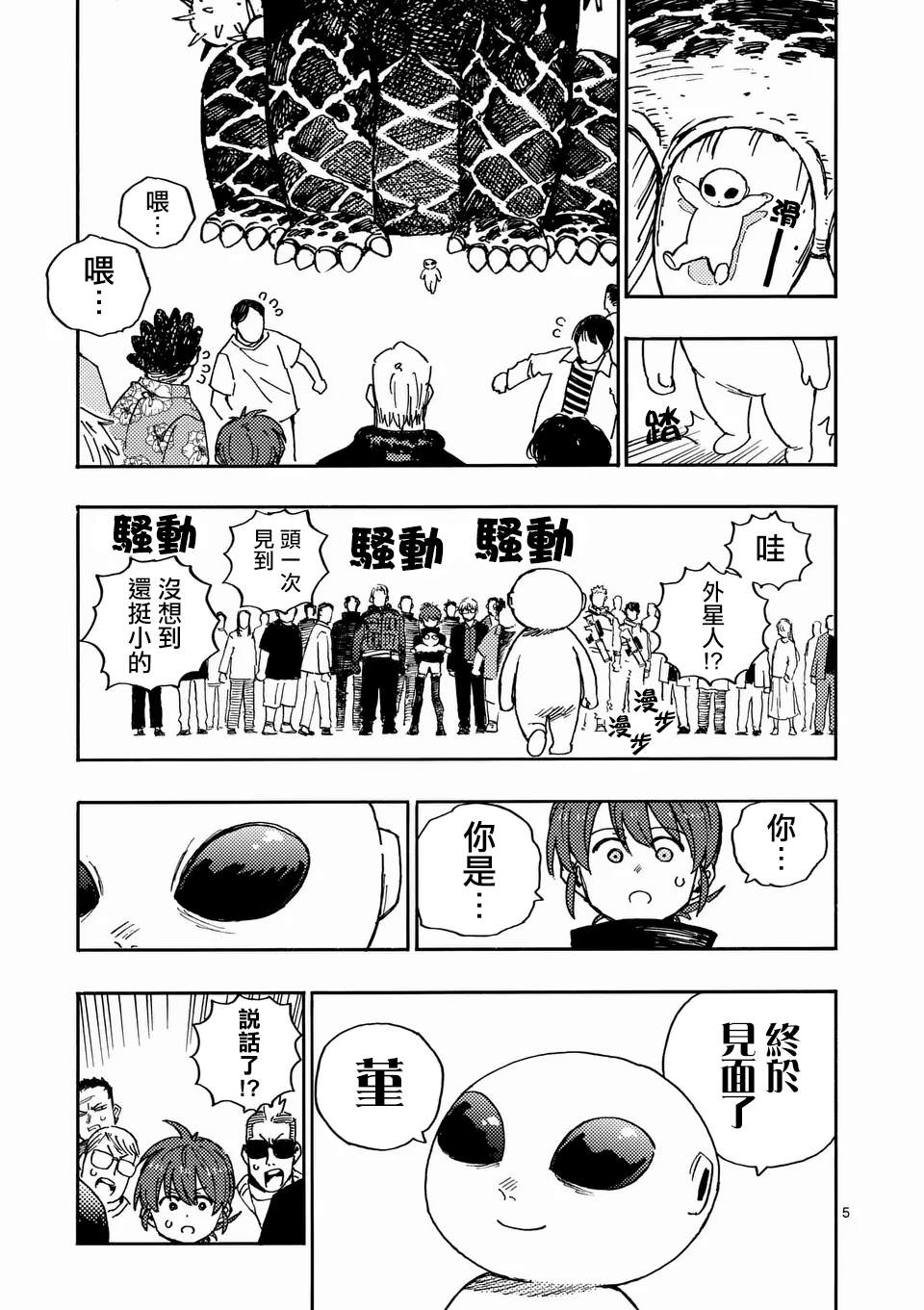 雷雷雷雷雷漫画,第24.1话5图