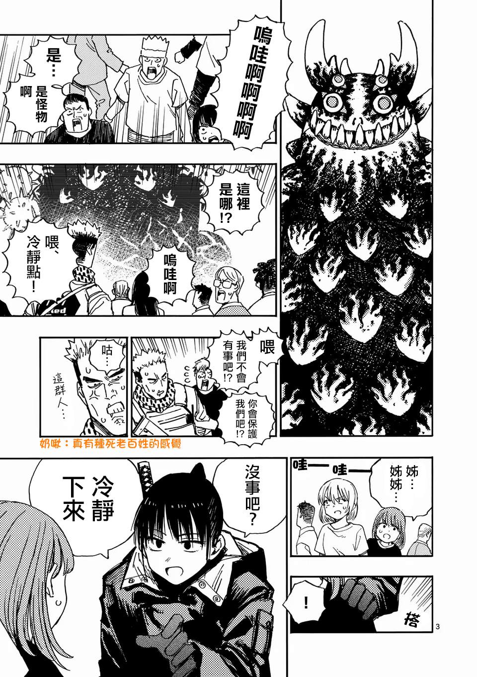 雷雷雷雷雷漫画,第24.1话3图