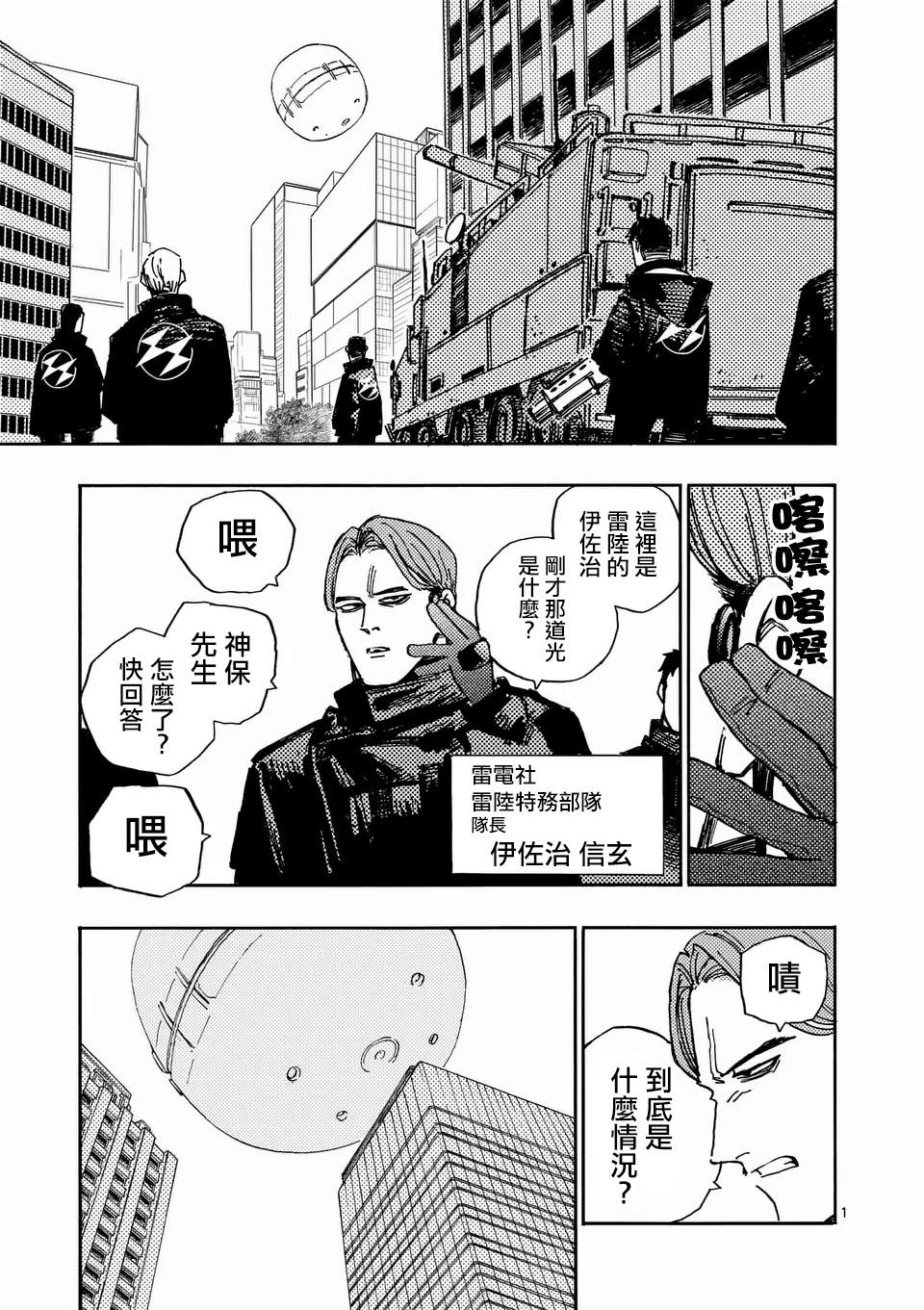 雷雷雷雷雷漫画,第24.1话1图