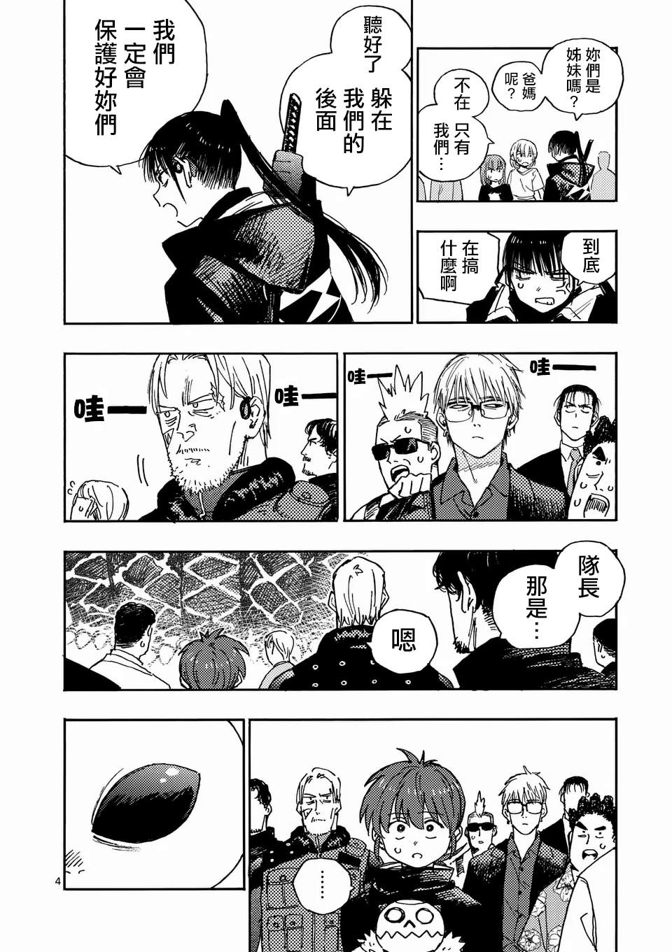 雷雷雷雷雷漫画,第24.1话4图