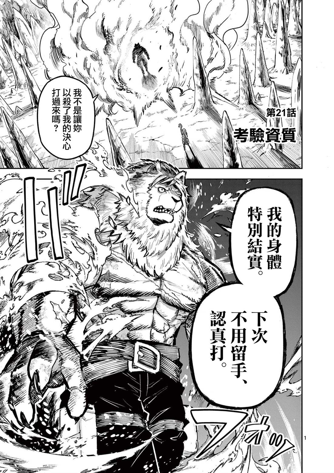 守望云心云南学生心理健康大课堂第二讲漫画,第21话1图