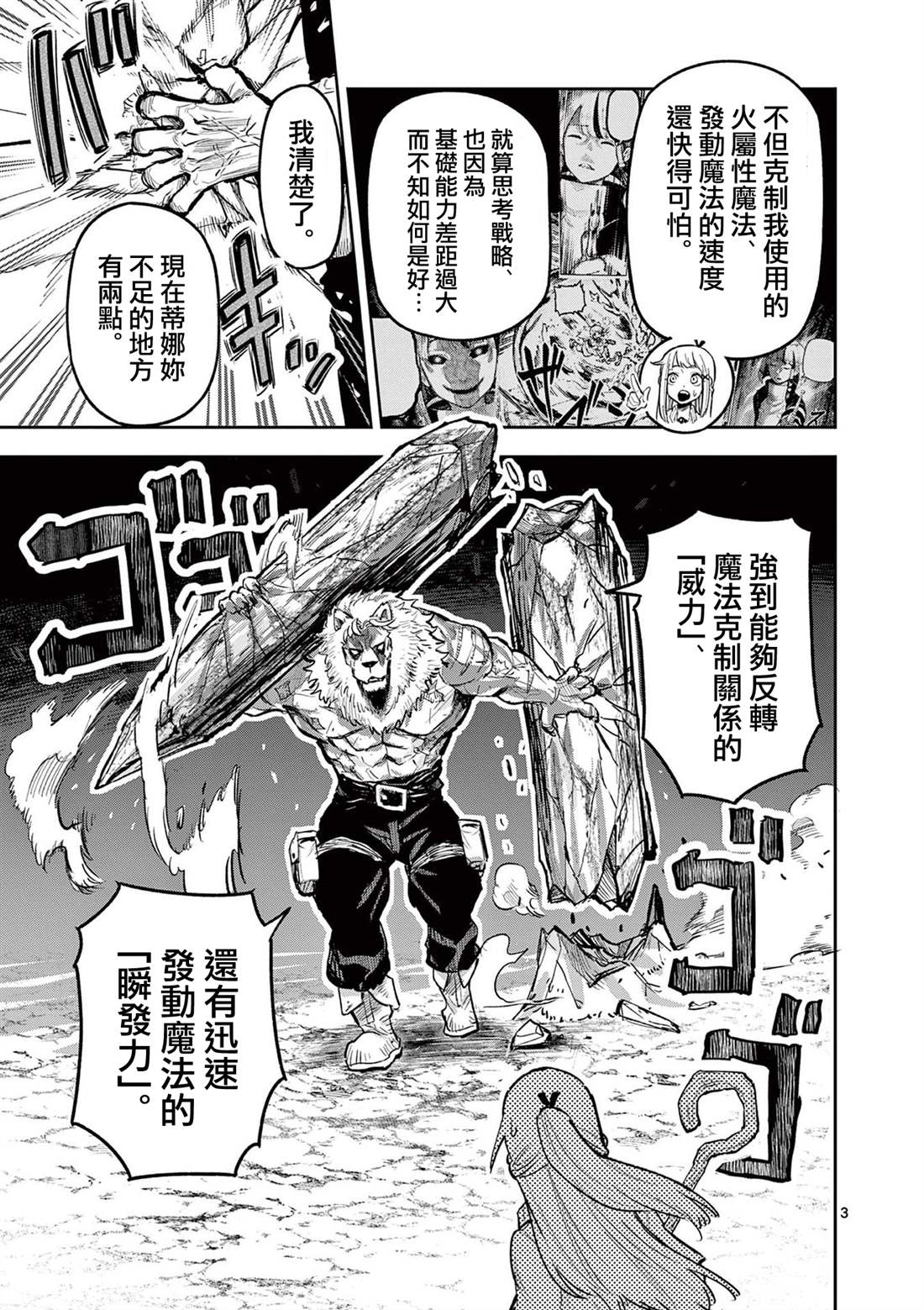 守望云心云南学生心理健康大课堂第二讲漫画,第21话3图
