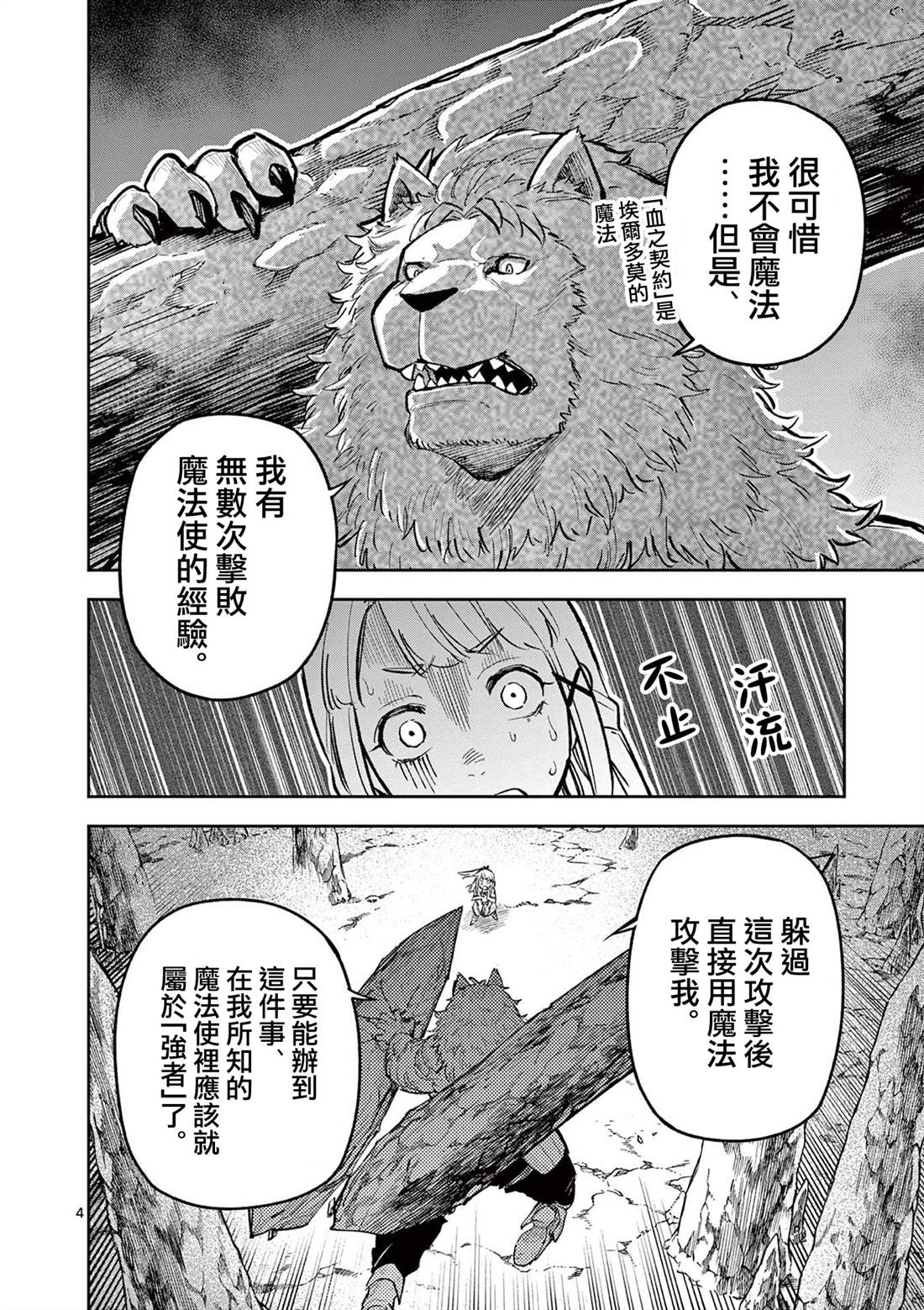 守望云心云南学生心理健康大课堂第二讲漫画,第21话4图