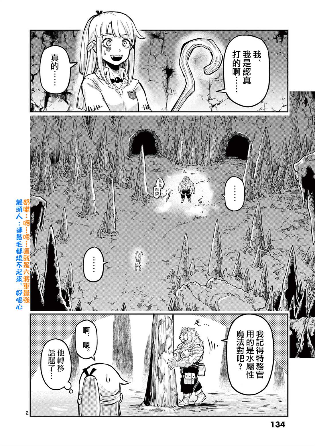 守望云心云南学生心理健康大课堂第二讲漫画,第21话2图